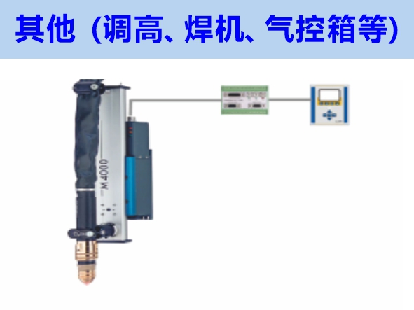 其他（調(diào)高、焊機(jī)、氣控箱等）維修